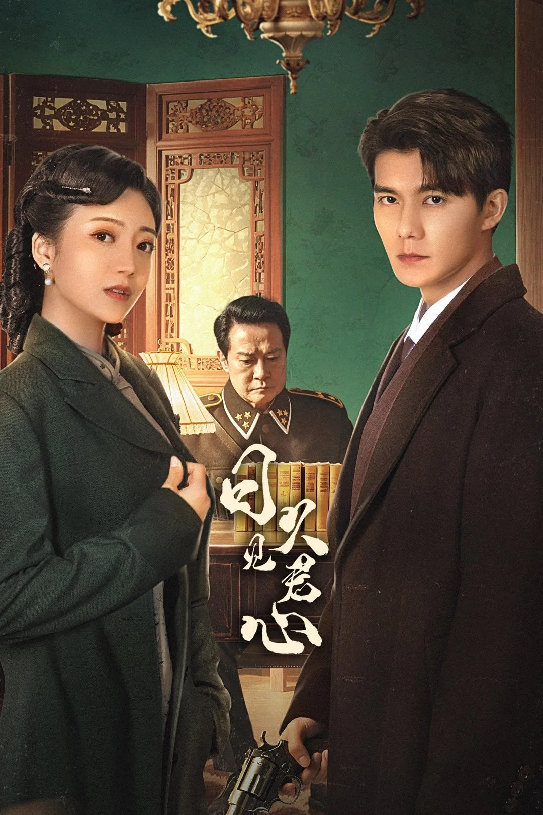 Nhật Cửu Kiến Quân Tâm